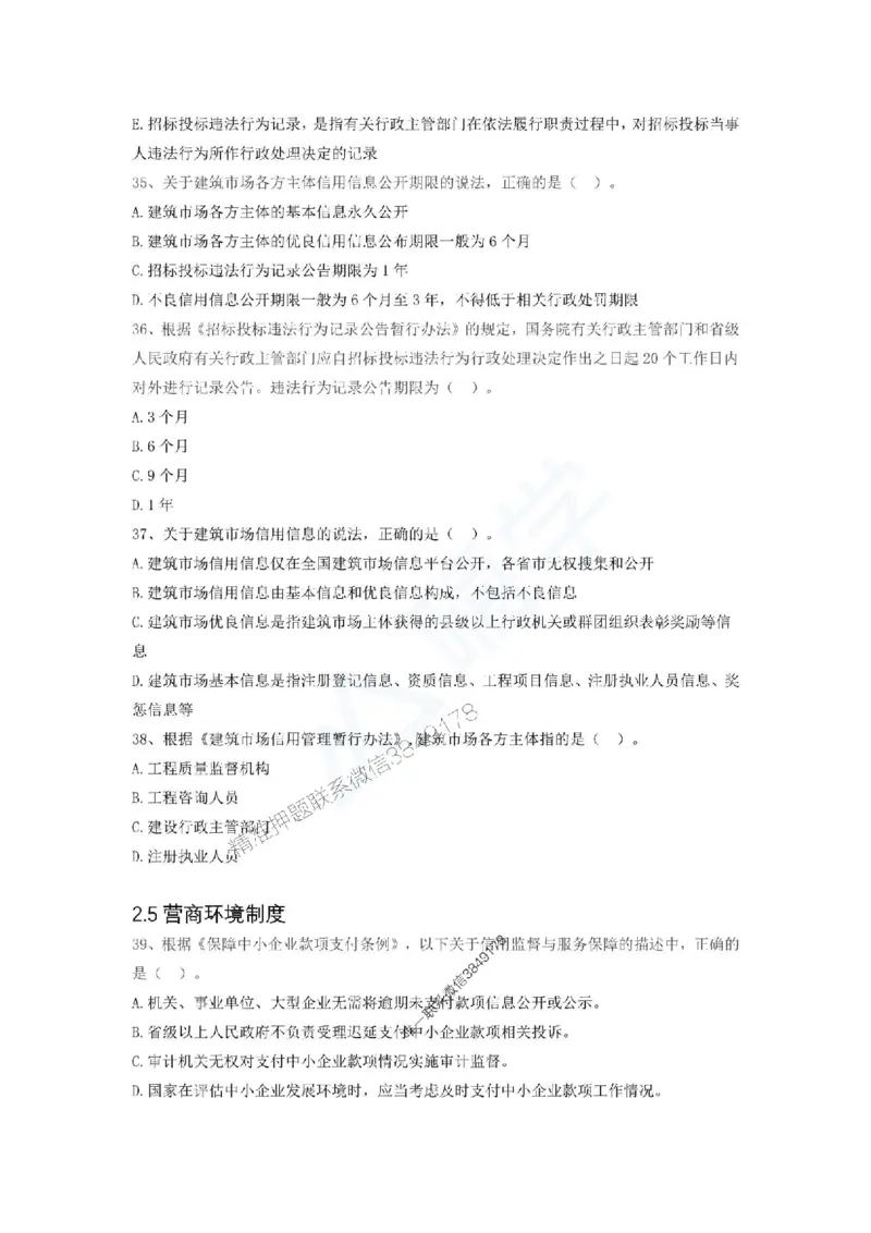 一建-法规-春节假期必做500题_2026年一建法规_2025年一建法规SVIP_01-精华文档✿电子教材✿历年真题_16-法规《通关必做500题》HX推荐