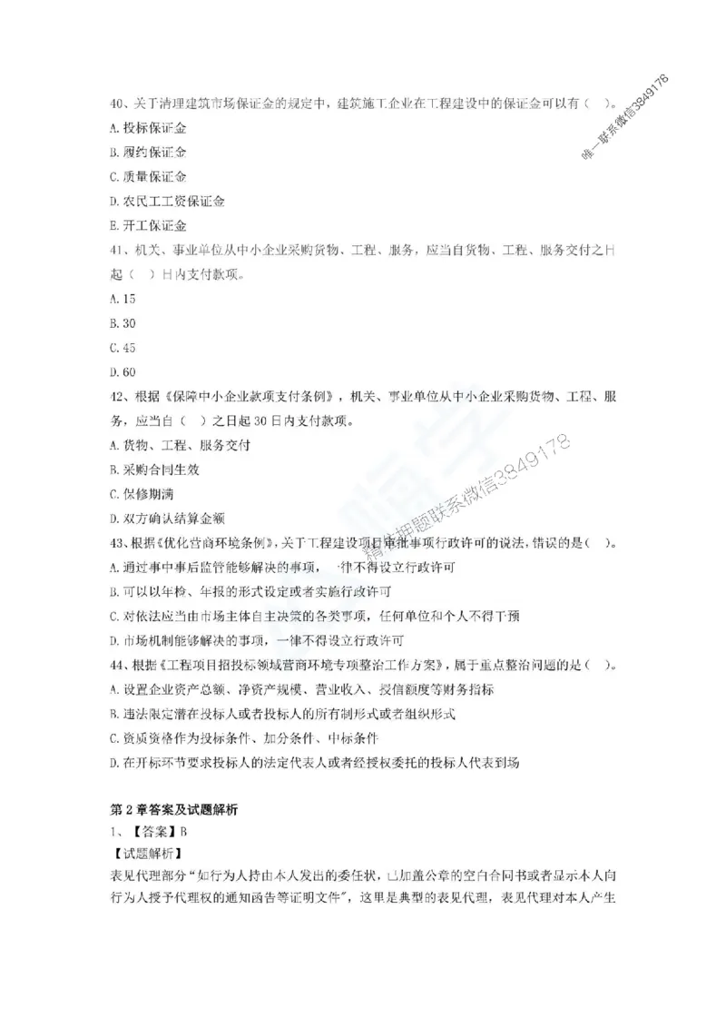 一建-法规-春节假期必做500题_2026年一建法规_2025年一建法规SVIP_01-精华文档✿电子教材✿历年真题_16-法规《通关必做500题》HX推荐
