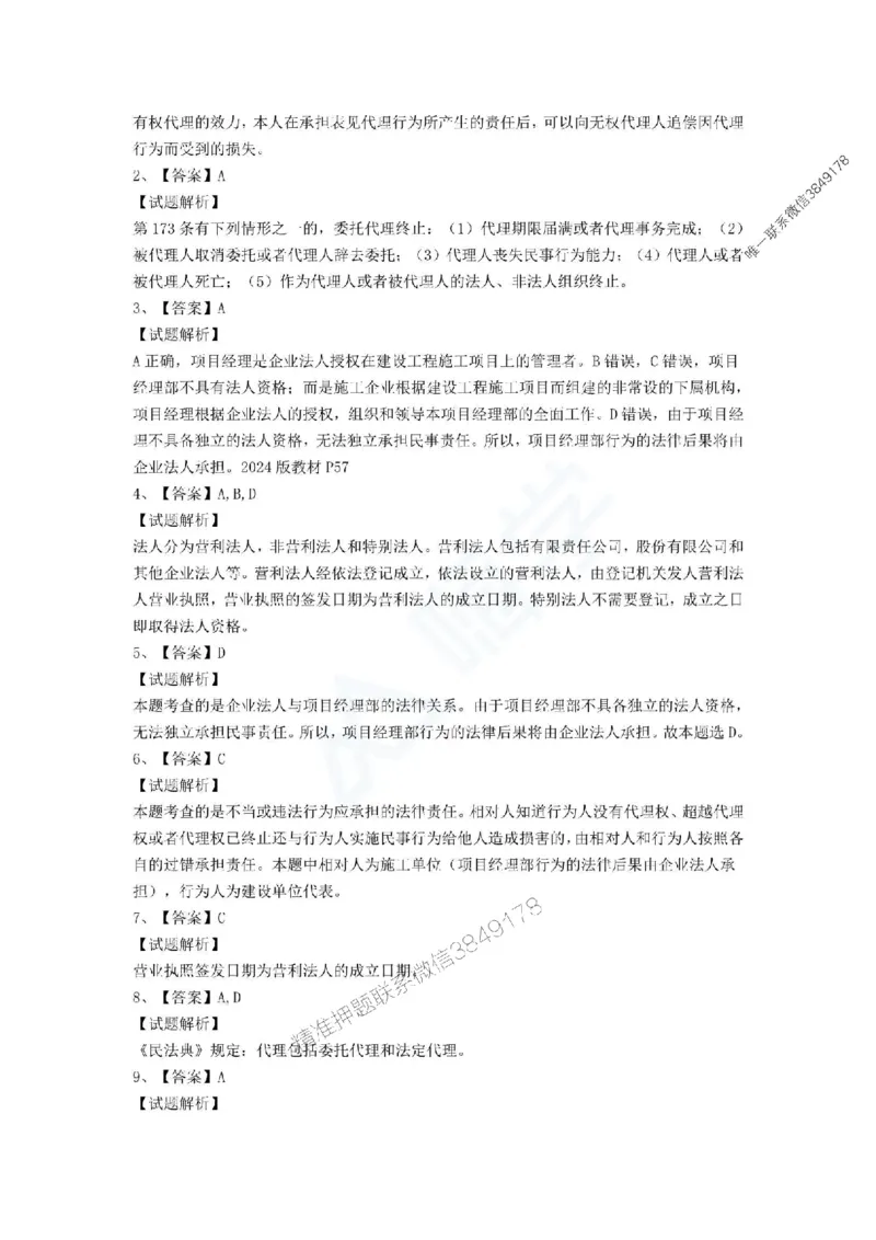 一建-法规-春节假期必做500题_2026年一建法规_2025年一建法规SVIP_01-精华文档✿电子教材✿历年真题_16-法规《通关必做500题》HX推荐