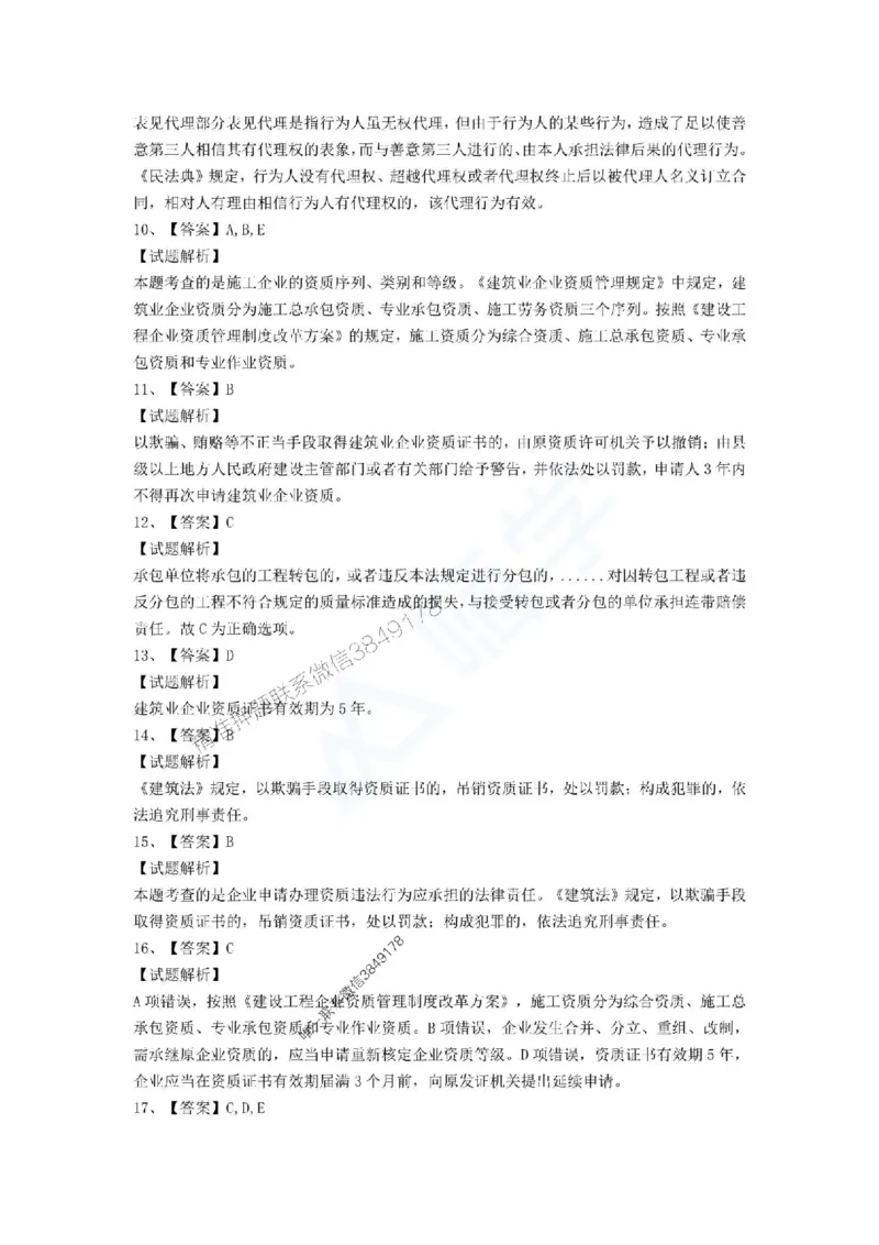 一建-法规-春节假期必做500题_2026年一建法规_2025年一建法规SVIP_01-精华文档✿电子教材✿历年真题_16-法规《通关必做500题》HX推荐