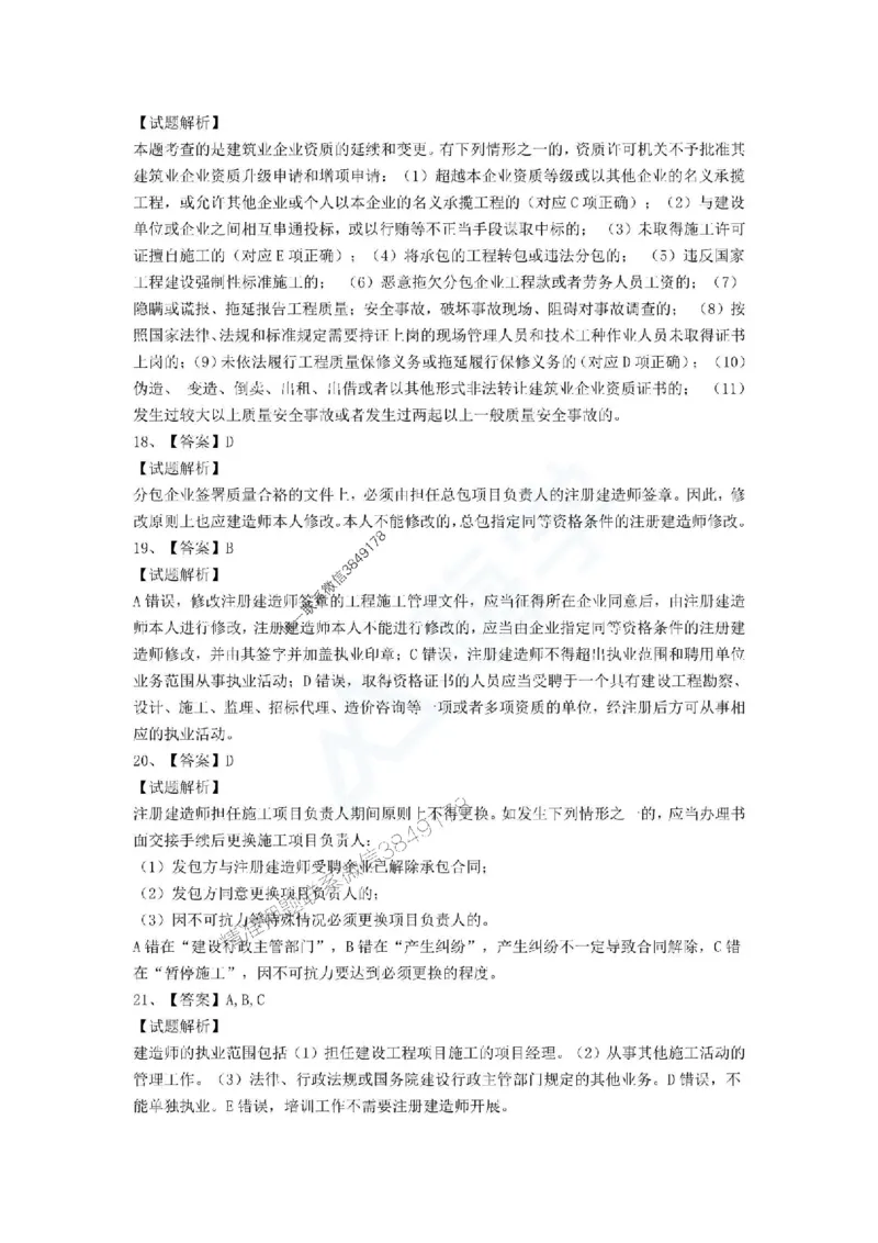 一建-法规-春节假期必做500题_2026年一建法规_2025年一建法规SVIP_01-精华文档✿电子教材✿历年真题_16-法规《通关必做500题》HX推荐