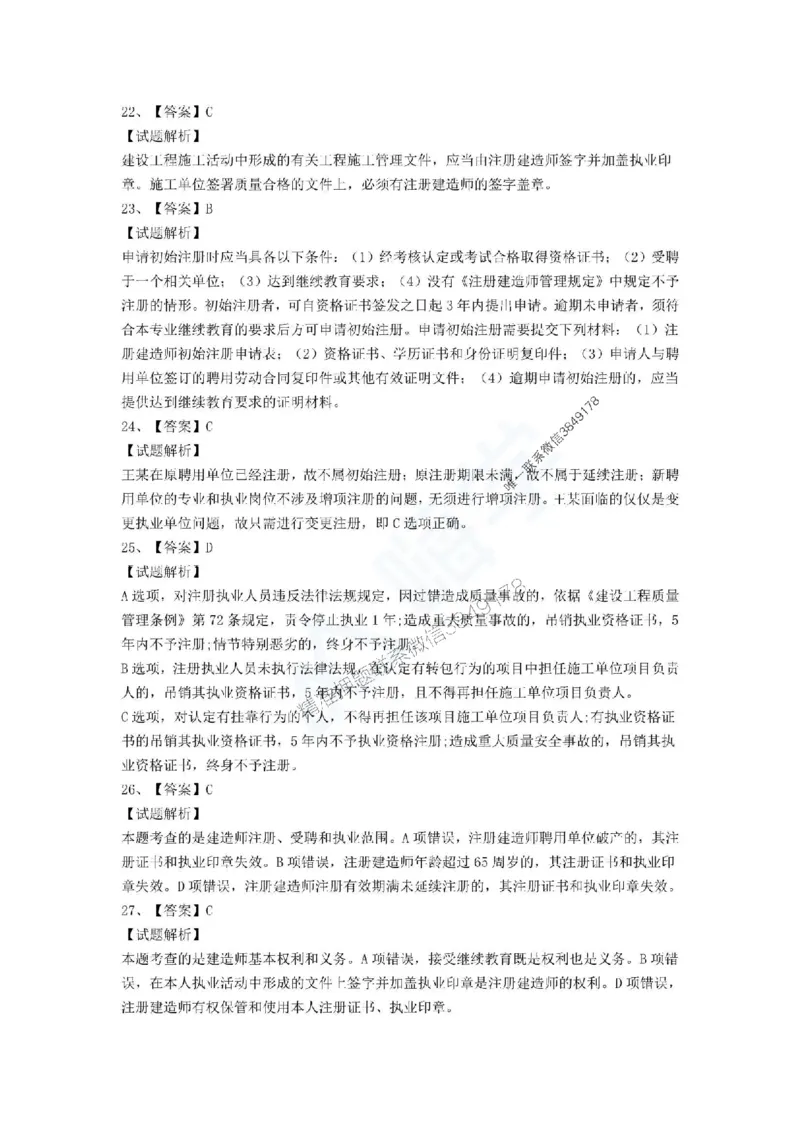 一建-法规-春节假期必做500题_2026年一建法规_2025年一建法规SVIP_01-精华文档✿电子教材✿历年真题_16-法规《通关必做500题》HX推荐