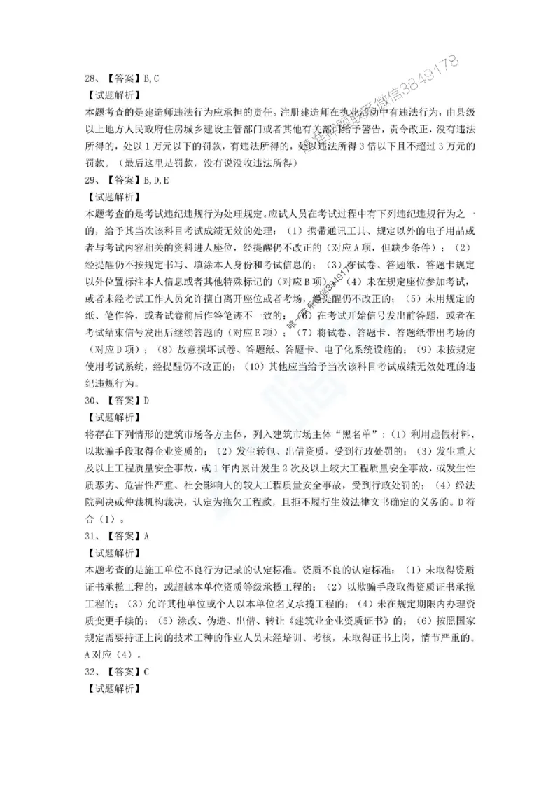 一建-法规-春节假期必做500题_2026年一建法规_2025年一建法规SVIP_01-精华文档✿电子教材✿历年真题_16-法规《通关必做500题》HX推荐