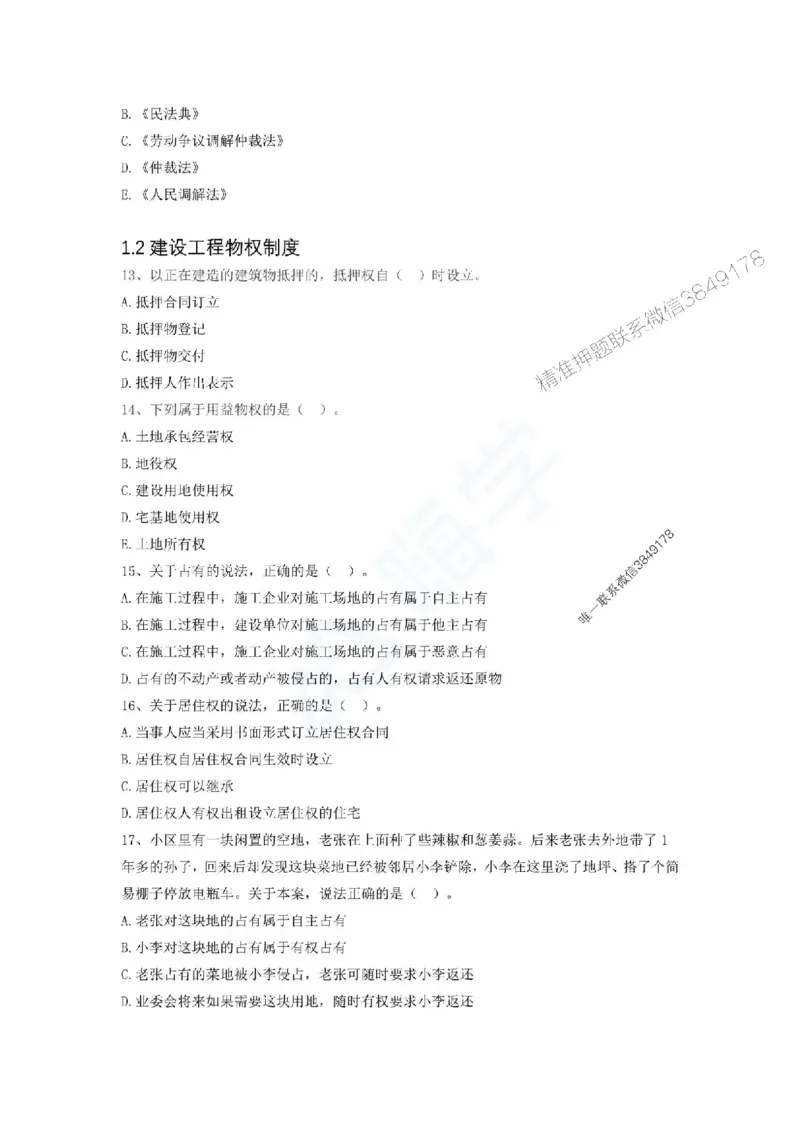 一建-法规-春节假期必做500题_2026年一建法规_2025年一建法规SVIP_01-精华文档✿电子教材✿历年真题_16-法规《通关必做500题》HX推荐