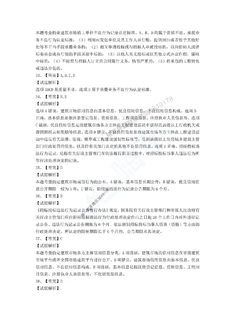 一建-法规-春节假期必做500题_2026年一建法规_2025年一建法规SVIP_01-精华文档✿电子教材✿历年真题_16-法规《通关必做500题》HX推荐