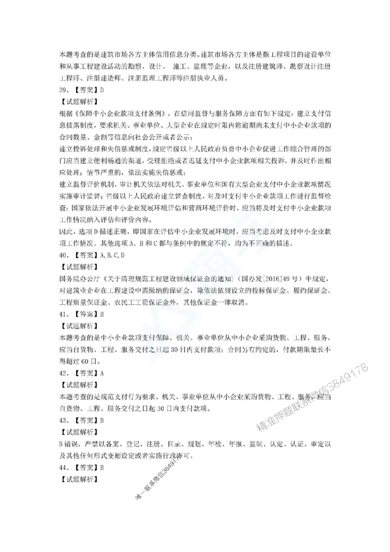 一建-法规-春节假期必做500题_2026年一建法规_2025年一建法规SVIP_01-精华文档✿电子教材✿历年真题_16-法规《通关必做500题》HX推荐