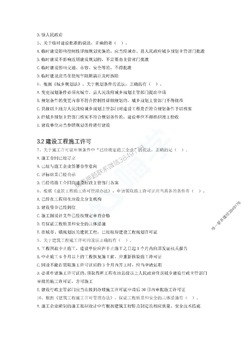 一建-法规-春节假期必做500题_2026年一建法规_2025年一建法规SVIP_01-精华文档✿电子教材✿历年真题_16-法规《通关必做500题》HX推荐