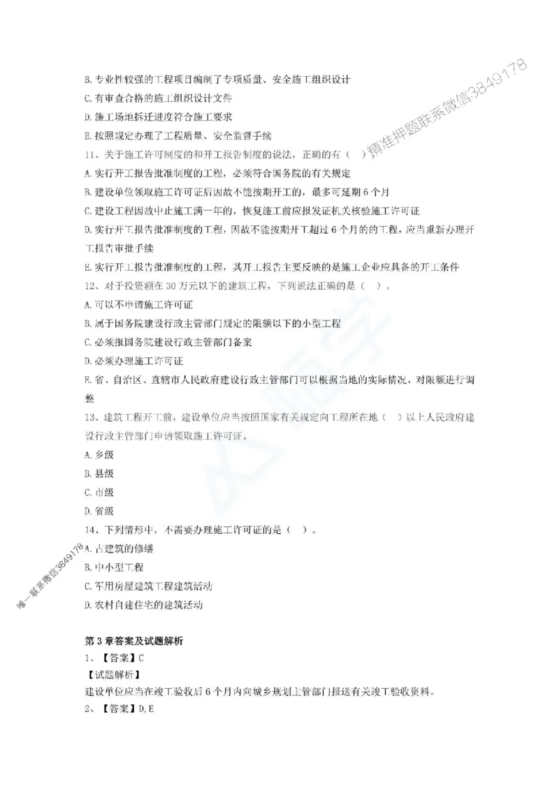 一建-法规-春节假期必做500题_2026年一建法规_2025年一建法规SVIP_01-精华文档✿电子教材✿历年真题_16-法规《通关必做500题》HX推荐