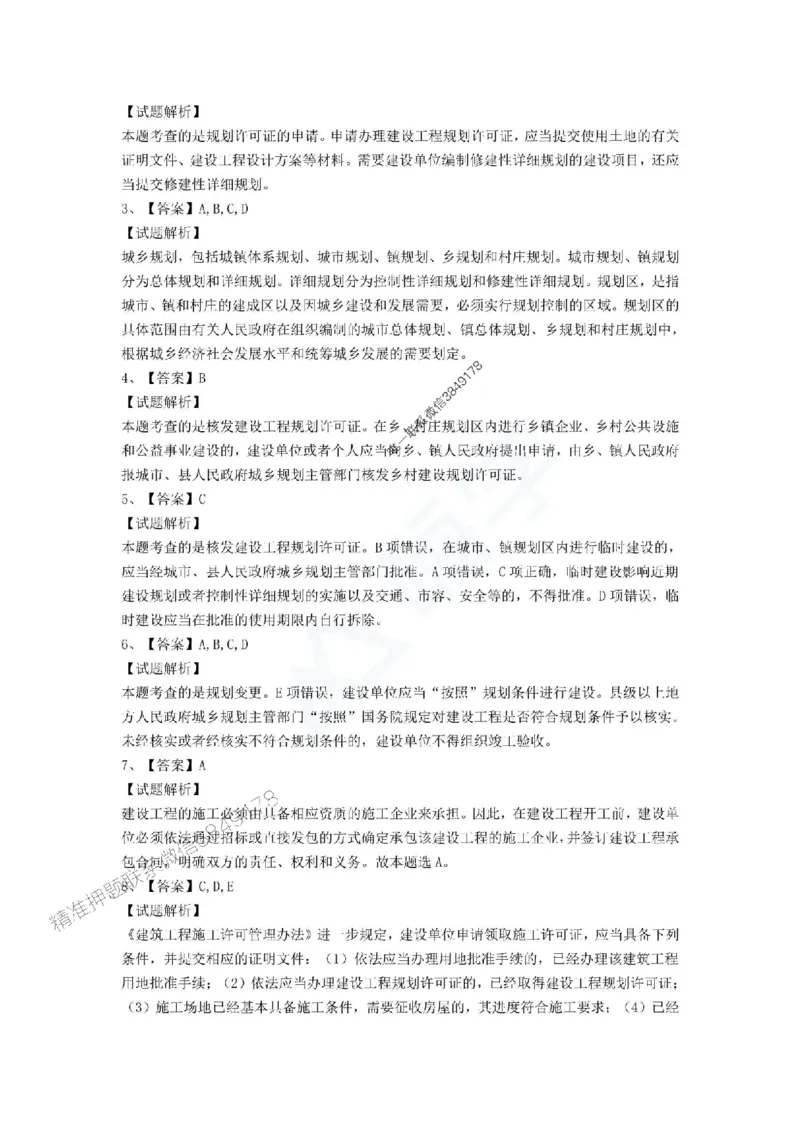 一建-法规-春节假期必做500题_2026年一建法规_2025年一建法规SVIP_01-精华文档✿电子教材✿历年真题_16-法规《通关必做500题》HX推荐