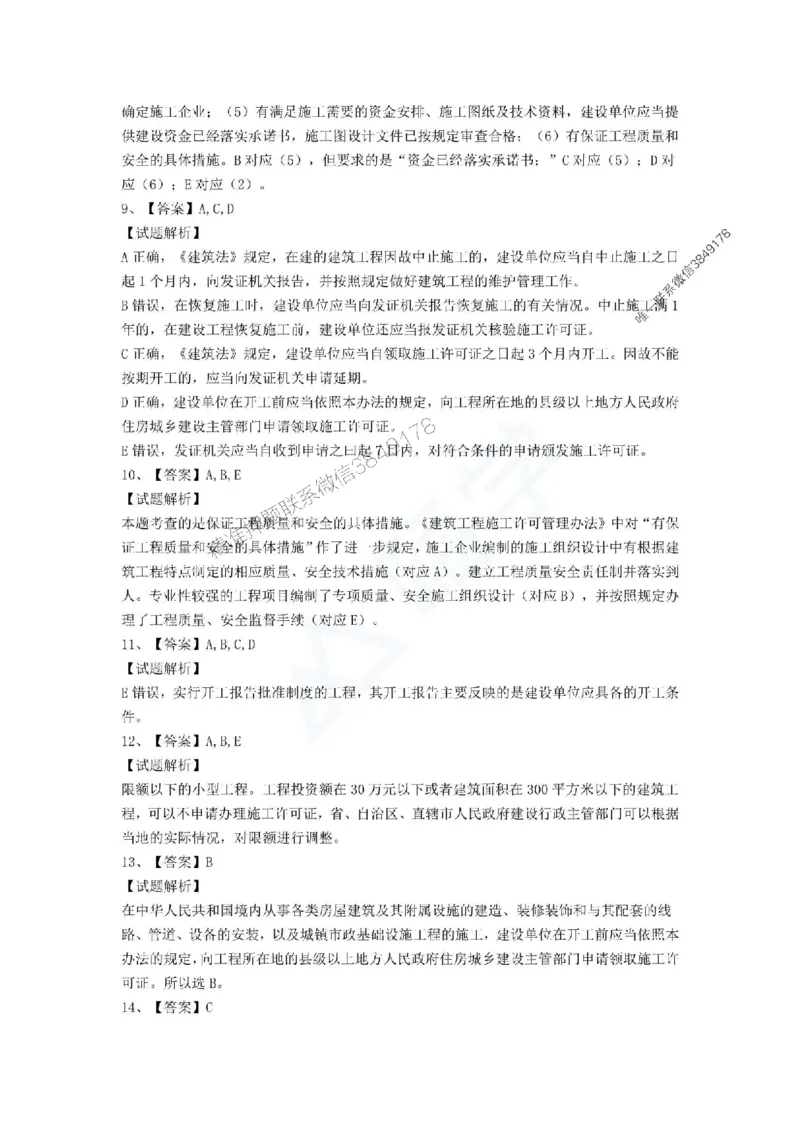 一建-法规-春节假期必做500题_2026年一建法规_2025年一建法规SVIP_01-精华文档✿电子教材✿历年真题_16-法规《通关必做500题》HX推荐
