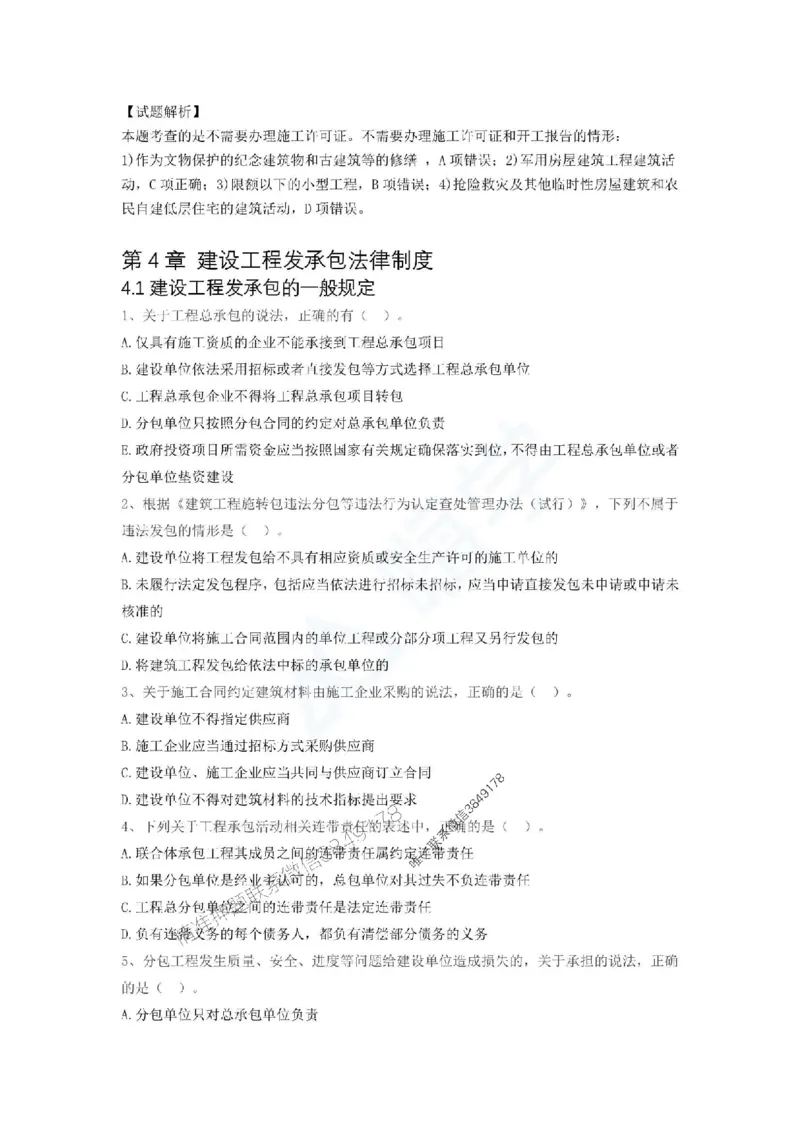 一建-法规-春节假期必做500题_2026年一建法规_2025年一建法规SVIP_01-精华文档✿电子教材✿历年真题_16-法规《通关必做500题》HX推荐