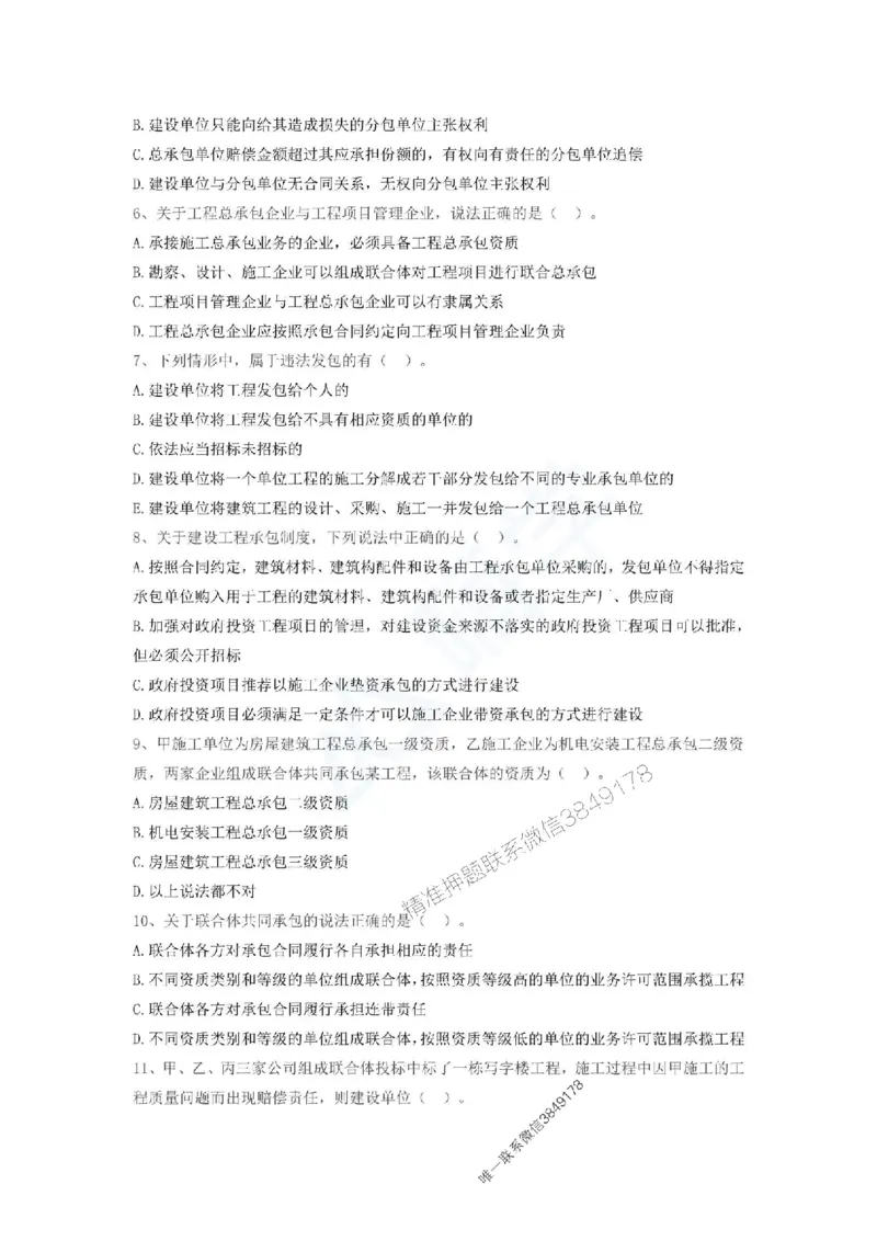 一建-法规-春节假期必做500题_2026年一建法规_2025年一建法规SVIP_01-精华文档✿电子教材✿历年真题_16-法规《通关必做500题》HX推荐