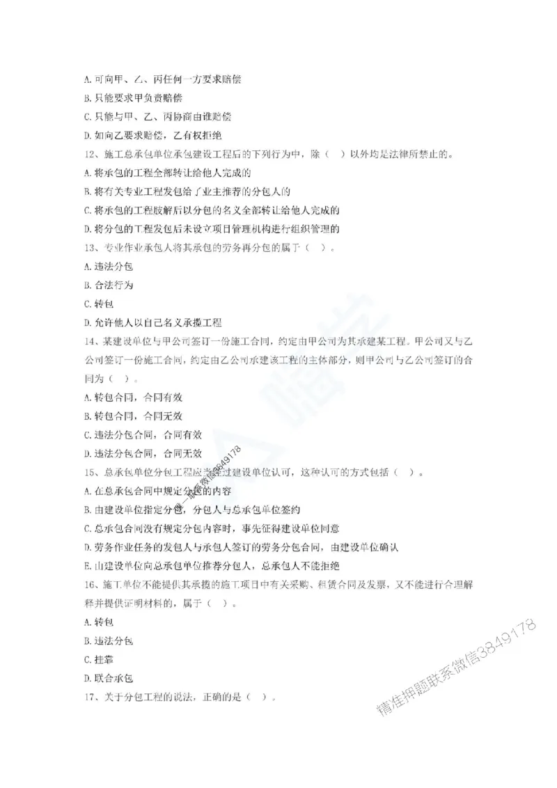 一建-法规-春节假期必做500题_2026年一建法规_2025年一建法规SVIP_01-精华文档✿电子教材✿历年真题_16-法规《通关必做500题》HX推荐