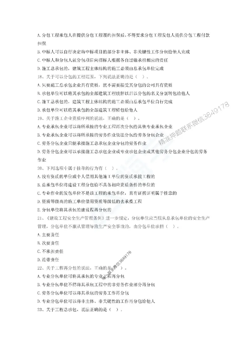 一建-法规-春节假期必做500题_2026年一建法规_2025年一建法规SVIP_01-精华文档✿电子教材✿历年真题_16-法规《通关必做500题》HX推荐