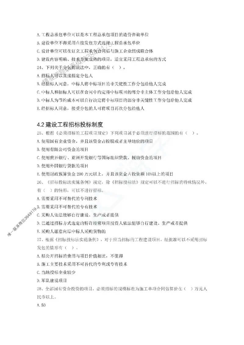 一建-法规-春节假期必做500题_2026年一建法规_2025年一建法规SVIP_01-精华文档✿电子教材✿历年真题_16-法规《通关必做500题》HX推荐