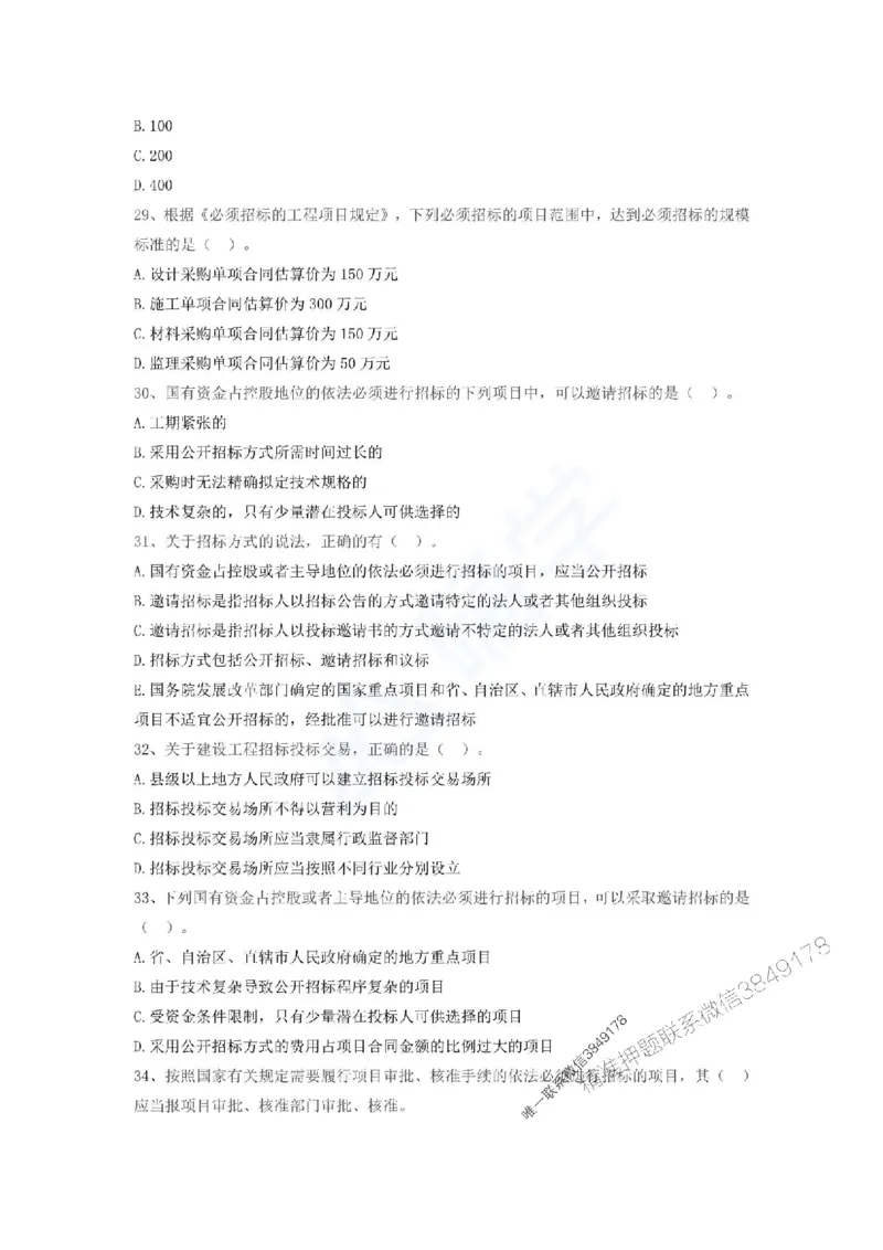 一建-法规-春节假期必做500题_2026年一建法规_2025年一建法规SVIP_01-精华文档✿电子教材✿历年真题_16-法规《通关必做500题》HX推荐