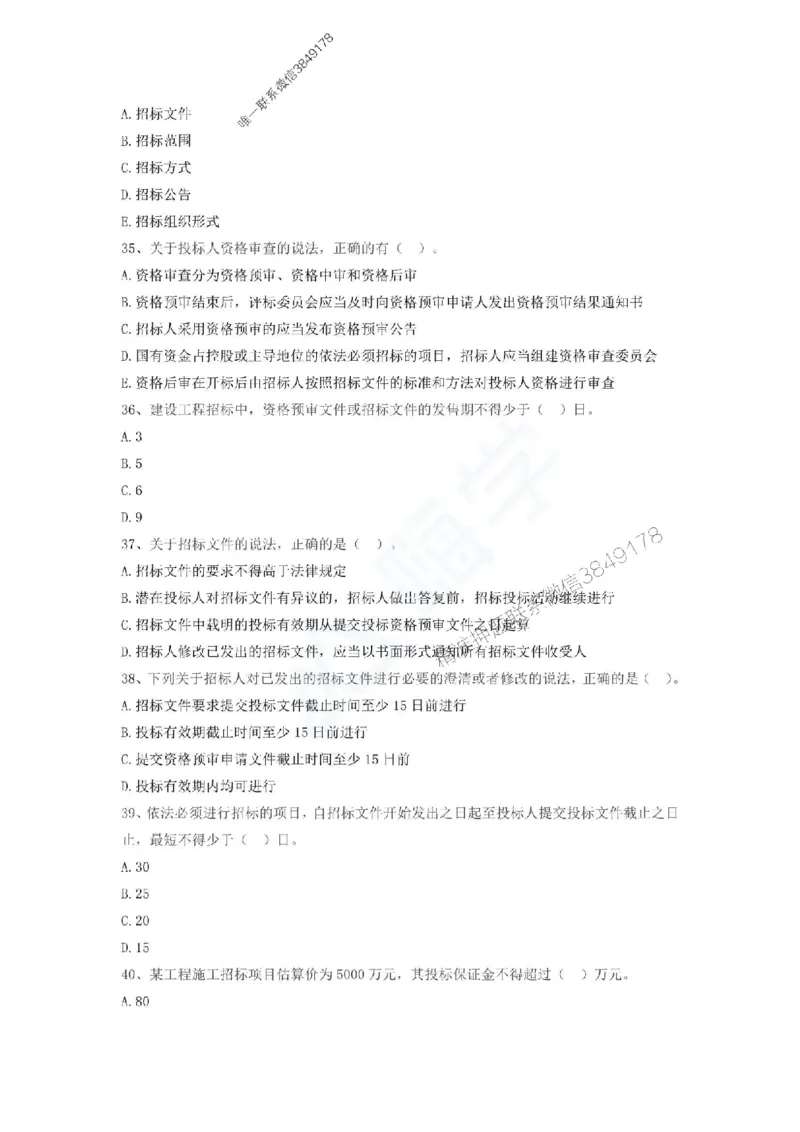 一建-法规-春节假期必做500题_2026年一建法规_2025年一建法规SVIP_01-精华文档✿电子教材✿历年真题_16-法规《通关必做500题》HX推荐