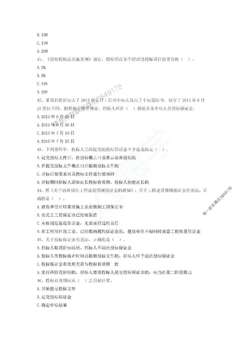 一建-法规-春节假期必做500题_2026年一建法规_2025年一建法规SVIP_01-精华文档✿电子教材✿历年真题_16-法规《通关必做500题》HX推荐