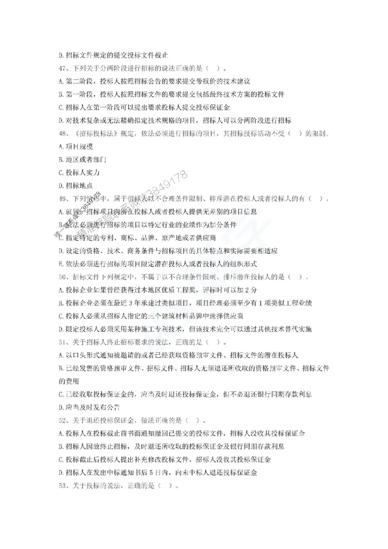 一建-法规-春节假期必做500题_2026年一建法规_2025年一建法规SVIP_01-精华文档✿电子教材✿历年真题_16-法规《通关必做500题》HX推荐