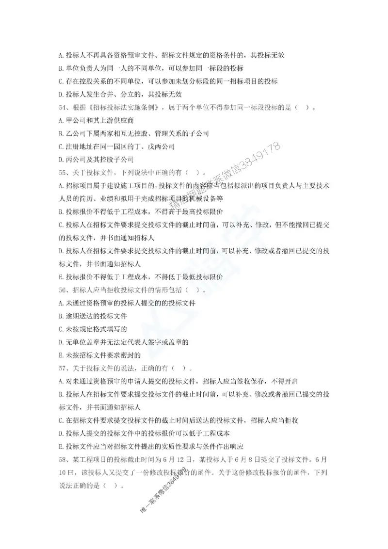 一建-法规-春节假期必做500题_2026年一建法规_2025年一建法规SVIP_01-精华文档✿电子教材✿历年真题_16-法规《通关必做500题》HX推荐