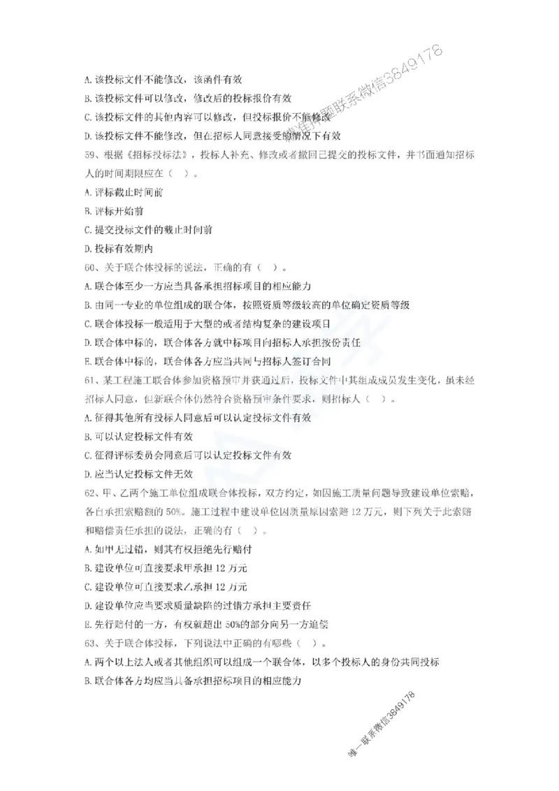 一建-法规-春节假期必做500题_2026年一建法规_2025年一建法规SVIP_01-精华文档✿电子教材✿历年真题_16-法规《通关必做500题》HX推荐