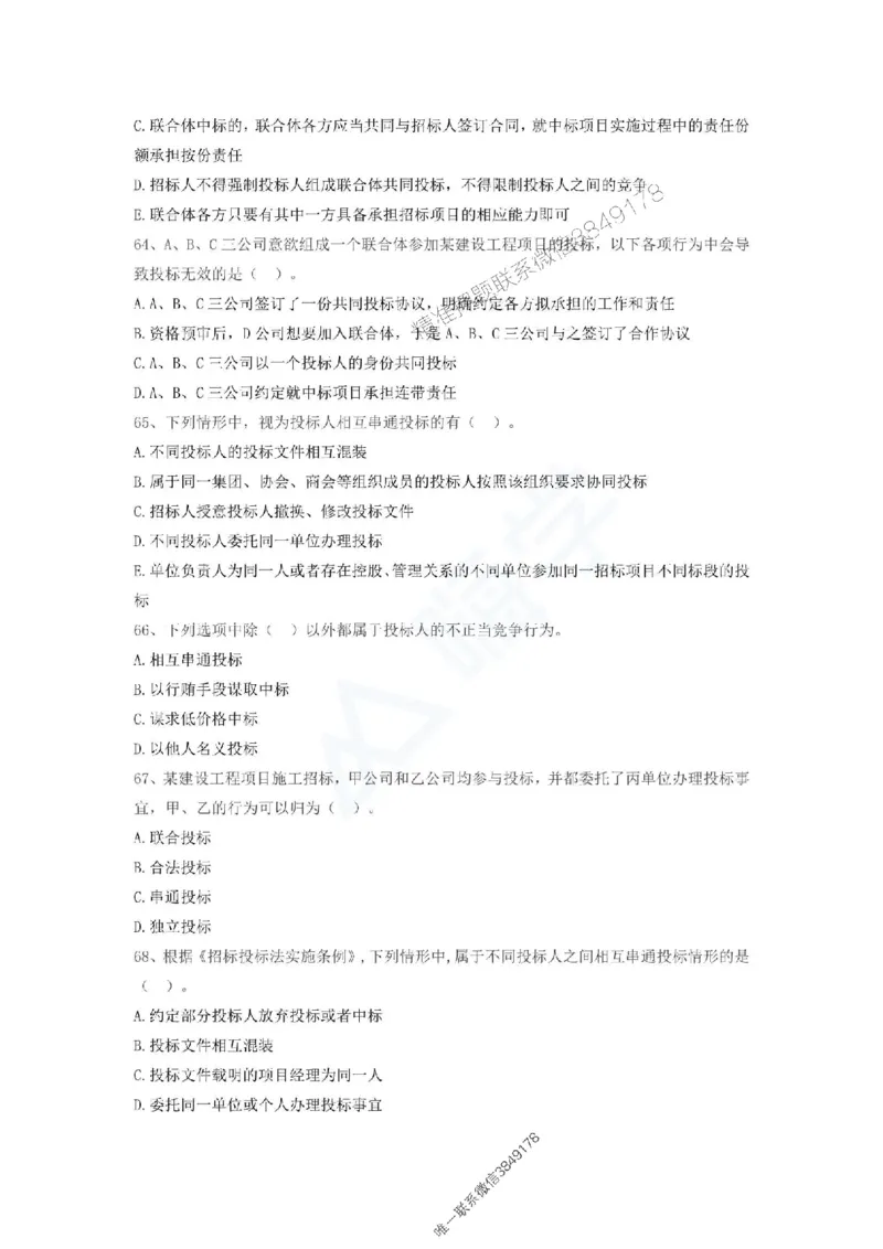 一建-法规-春节假期必做500题_2026年一建法规_2025年一建法规SVIP_01-精华文档✿电子教材✿历年真题_16-法规《通关必做500题》HX推荐