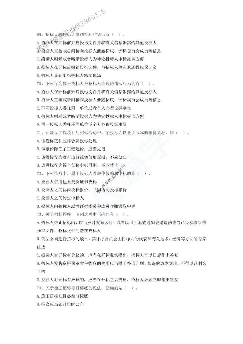 一建-法规-春节假期必做500题_2026年一建法规_2025年一建法规SVIP_01-精华文档✿电子教材✿历年真题_16-法规《通关必做500题》HX推荐