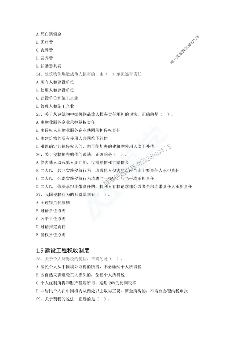 一建-法规-春节假期必做500题_2026年一建法规_2025年一建法规SVIP_01-精华文档✿电子教材✿历年真题_16-法规《通关必做500题》HX推荐