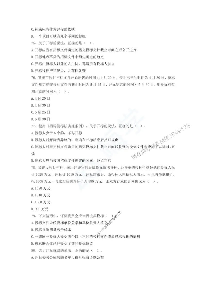 一建-法规-春节假期必做500题_2026年一建法规_2025年一建法规SVIP_01-精华文档✿电子教材✿历年真题_16-法规《通关必做500题》HX推荐