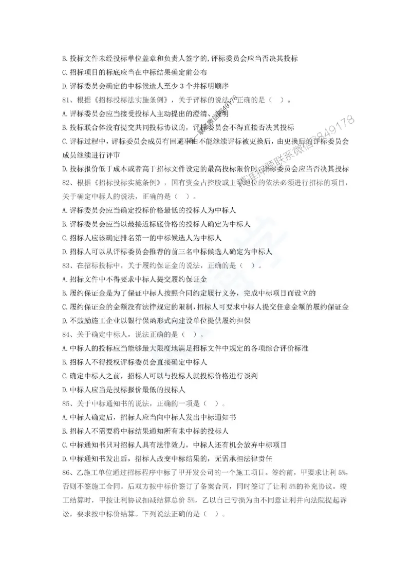 一建-法规-春节假期必做500题_2026年一建法规_2025年一建法规SVIP_01-精华文档✿电子教材✿历年真题_16-法规《通关必做500题》HX推荐