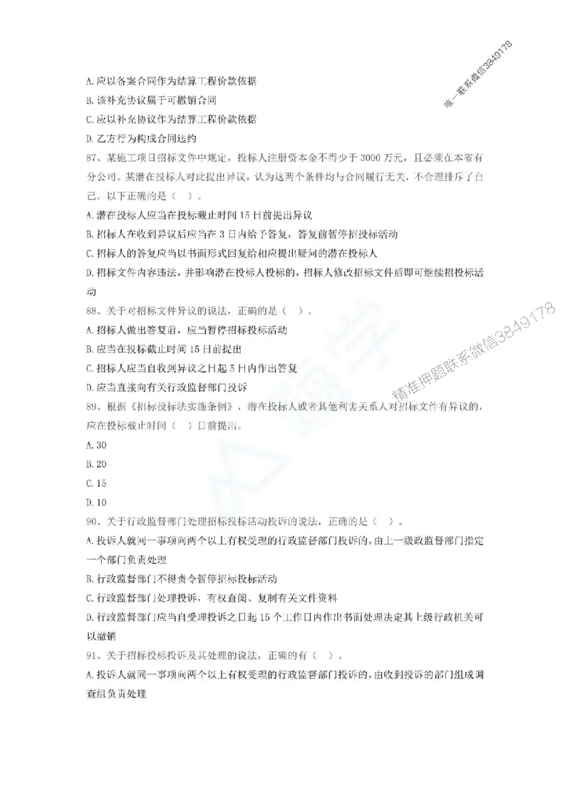 一建-法规-春节假期必做500题_2026年一建法规_2025年一建法规SVIP_01-精华文档✿电子教材✿历年真题_16-法规《通关必做500题》HX推荐