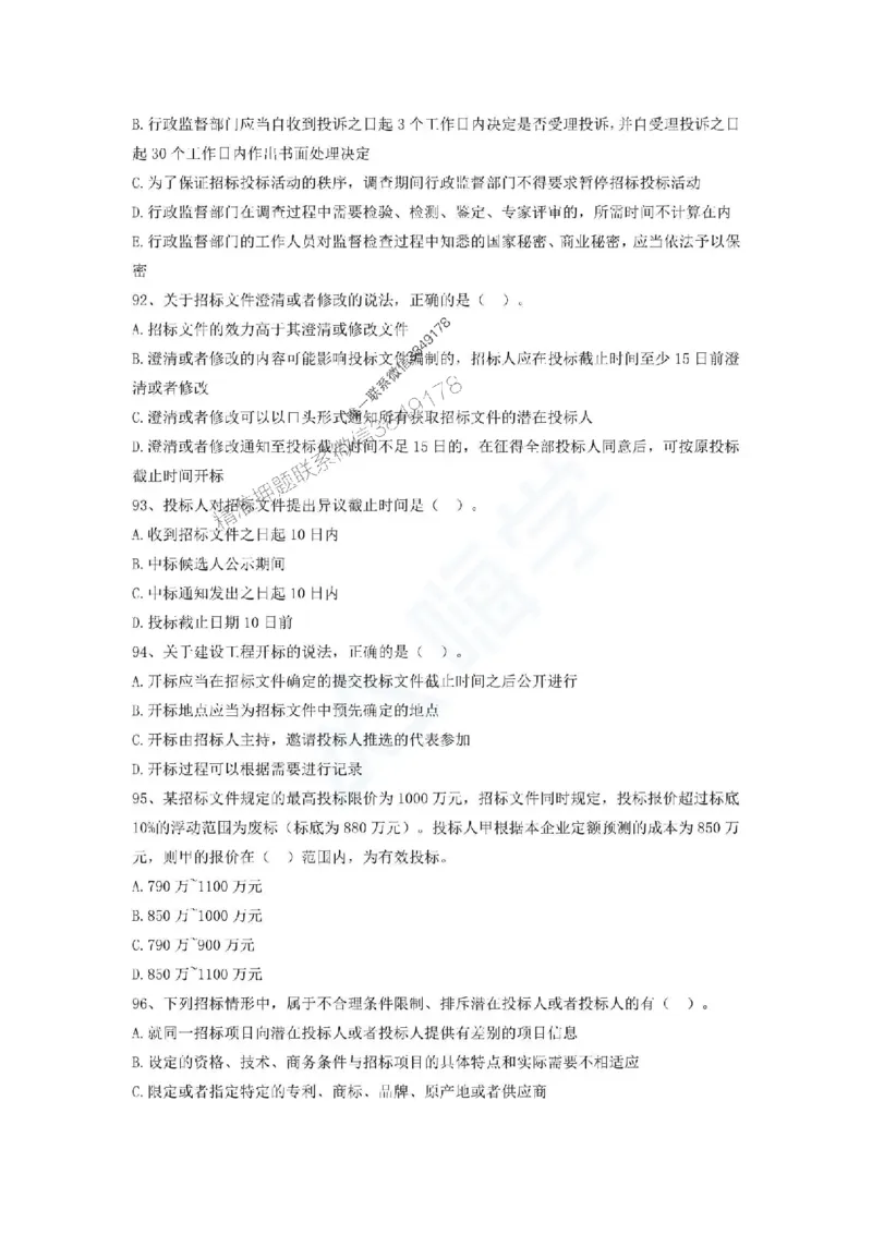 一建-法规-春节假期必做500题_2026年一建法规_2025年一建法规SVIP_01-精华文档✿电子教材✿历年真题_16-法规《通关必做500题》HX推荐