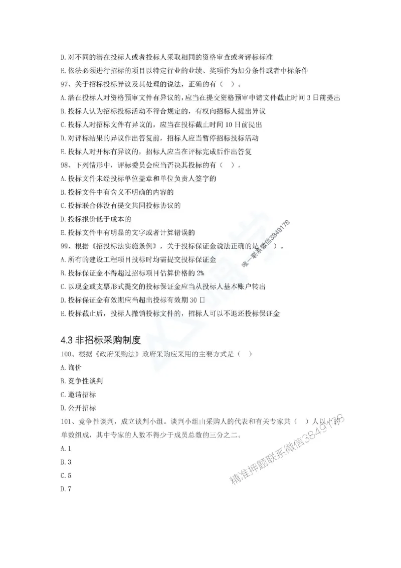 一建-法规-春节假期必做500题_2026年一建法规_2025年一建法规SVIP_01-精华文档✿电子教材✿历年真题_16-法规《通关必做500题》HX推荐