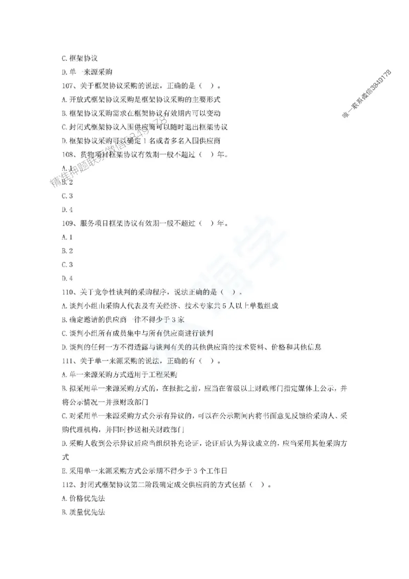 一建-法规-春节假期必做500题_2026年一建法规_2025年一建法规SVIP_01-精华文档✿电子教材✿历年真题_16-法规《通关必做500题》HX推荐