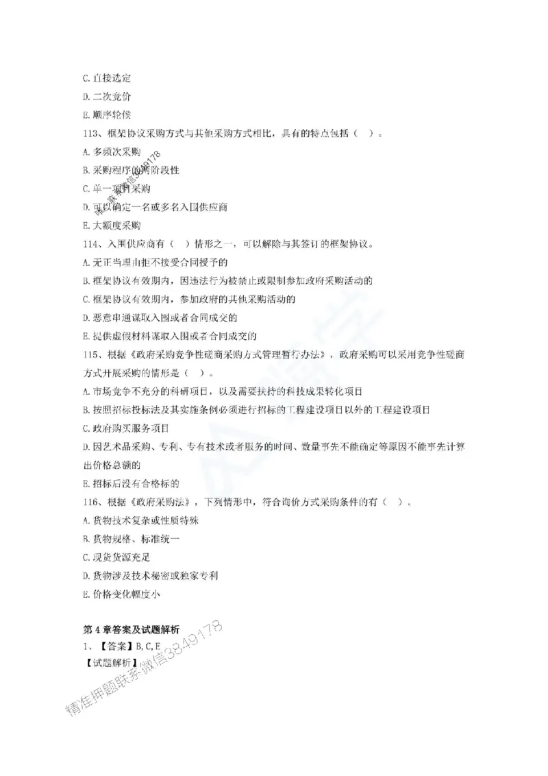 一建-法规-春节假期必做500题_2026年一建法规_2025年一建法规SVIP_01-精华文档✿电子教材✿历年真题_16-法规《通关必做500题》HX推荐