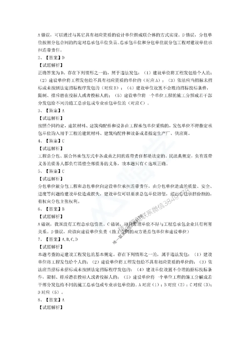 一建-法规-春节假期必做500题_2026年一建法规_2025年一建法规SVIP_01-精华文档✿电子教材✿历年真题_16-法规《通关必做500题》HX推荐