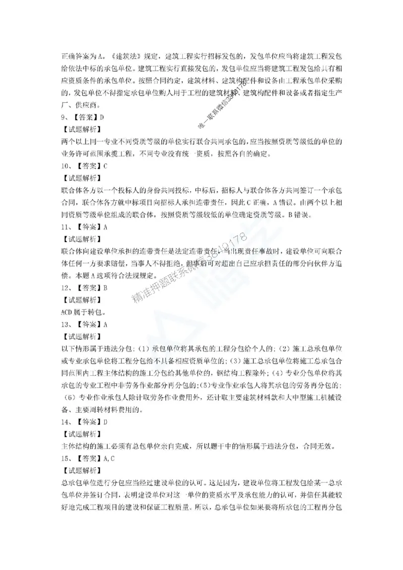 一建-法规-春节假期必做500题_2026年一建法规_2025年一建法规SVIP_01-精华文档✿电子教材✿历年真题_16-法规《通关必做500题》HX推荐