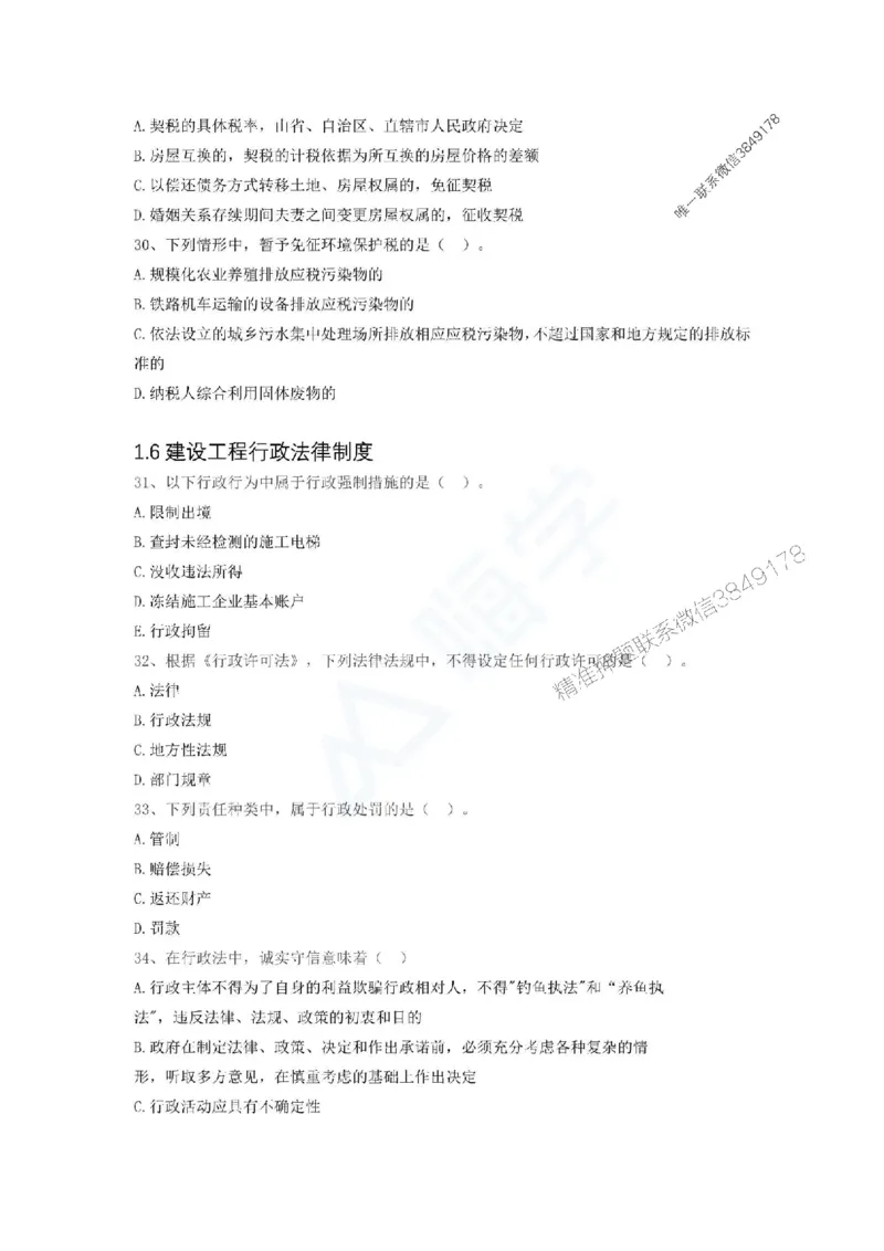 一建-法规-春节假期必做500题_2026年一建法规_2025年一建法规SVIP_01-精华文档✿电子教材✿历年真题_16-法规《通关必做500题》HX推荐