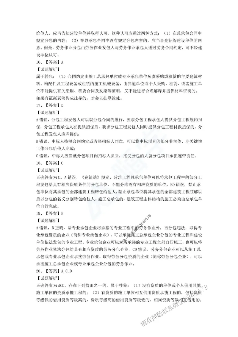 一建-法规-春节假期必做500题_2026年一建法规_2025年一建法规SVIP_01-精华文档✿电子教材✿历年真题_16-法规《通关必做500题》HX推荐