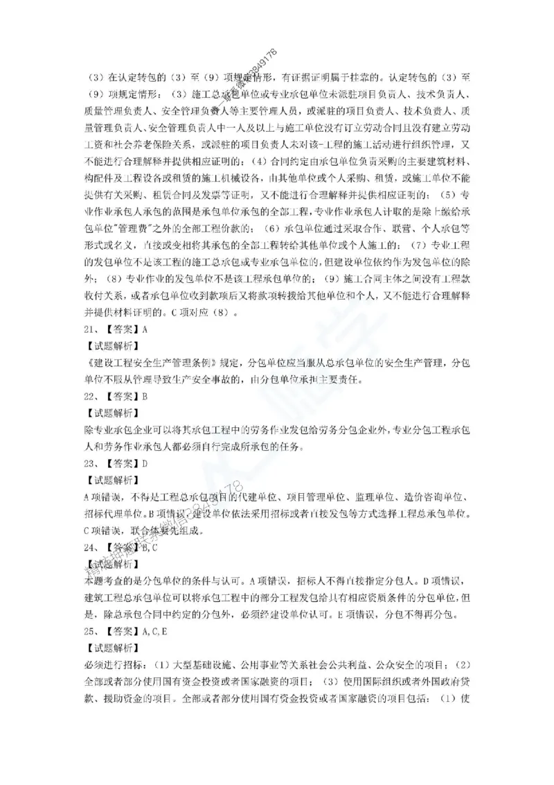 一建-法规-春节假期必做500题_2026年一建法规_2025年一建法规SVIP_01-精华文档✿电子教材✿历年真题_16-法规《通关必做500题》HX推荐