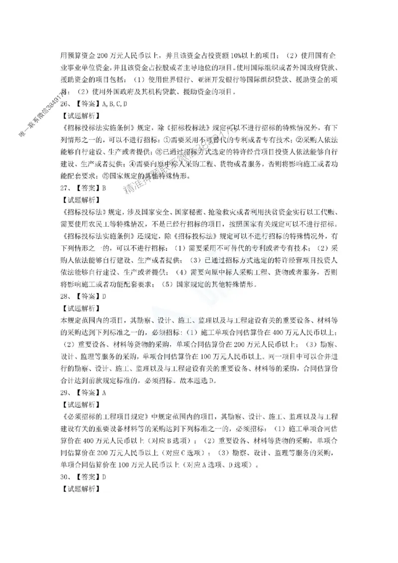一建-法规-春节假期必做500题_2026年一建法规_2025年一建法规SVIP_01-精华文档✿电子教材✿历年真题_16-法规《通关必做500题》HX推荐