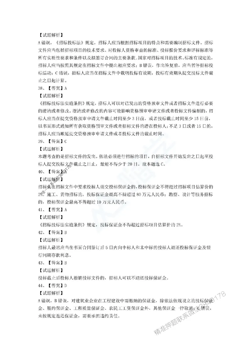 一建-法规-春节假期必做500题_2026年一建法规_2025年一建法规SVIP_01-精华文档✿电子教材✿历年真题_16-法规《通关必做500题》HX推荐