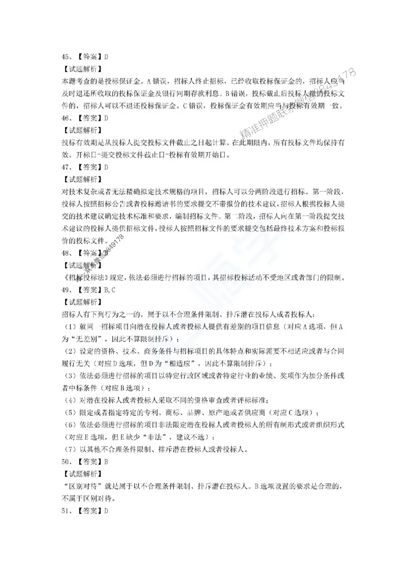 一建-法规-春节假期必做500题_2026年一建法规_2025年一建法规SVIP_01-精华文档✿电子教材✿历年真题_16-法规《通关必做500题》HX推荐