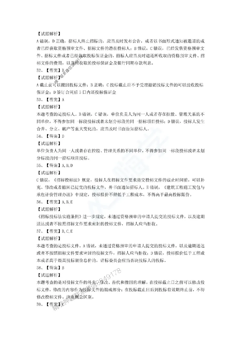 一建-法规-春节假期必做500题_2026年一建法规_2025年一建法规SVIP_01-精华文档✿电子教材✿历年真题_16-法规《通关必做500题》HX推荐