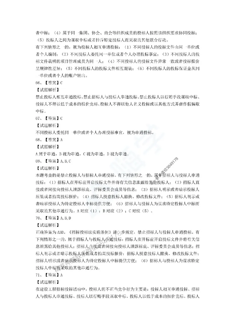 一建-法规-春节假期必做500题_2026年一建法规_2025年一建法规SVIP_01-精华文档✿电子教材✿历年真题_16-法规《通关必做500题》HX推荐