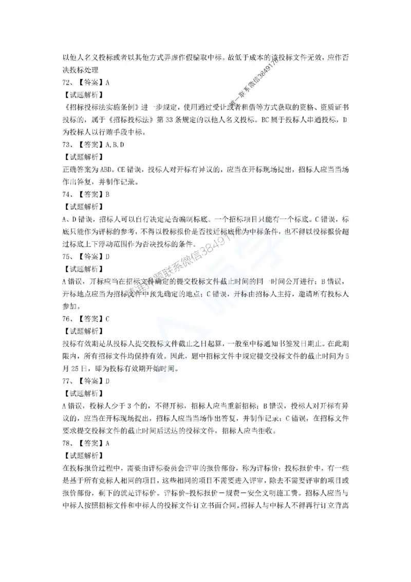 一建-法规-春节假期必做500题_2026年一建法规_2025年一建法规SVIP_01-精华文档✿电子教材✿历年真题_16-法规《通关必做500题》HX推荐