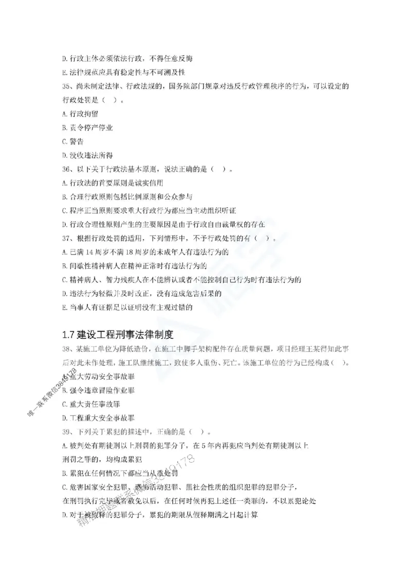 一建-法规-春节假期必做500题_2026年一建法规_2025年一建法规SVIP_01-精华文档✿电子教材✿历年真题_16-法规《通关必做500题》HX推荐