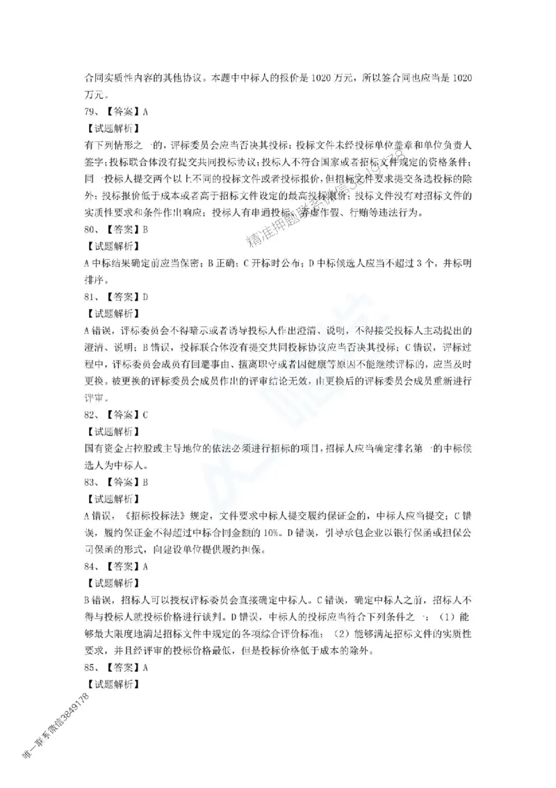 一建-法规-春节假期必做500题_2026年一建法规_2025年一建法规SVIP_01-精华文档✿电子教材✿历年真题_16-法规《通关必做500题》HX推荐