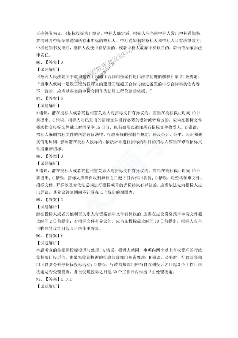 一建-法规-春节假期必做500题_2026年一建法规_2025年一建法规SVIP_01-精华文档✿电子教材✿历年真题_16-法规《通关必做500题》HX推荐