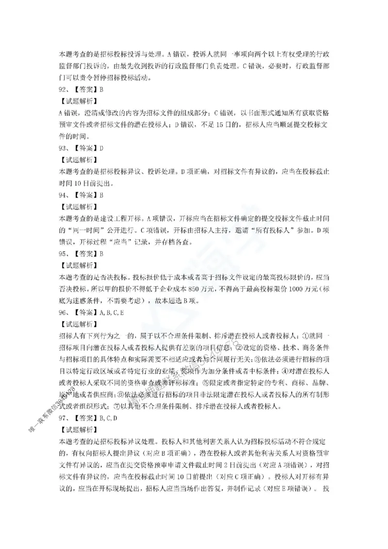 一建-法规-春节假期必做500题_2026年一建法规_2025年一建法规SVIP_01-精华文档✿电子教材✿历年真题_16-法规《通关必做500题》HX推荐